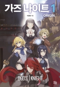 가즈나이트 ORIGIN 1 (래핑)